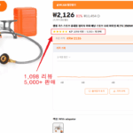 알리에서 판매되고 있는 캠핑 스토브
